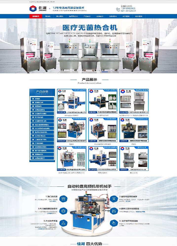 上海佳湖焊接設(shè)備營銷型網(wǎng)站建設(shè)案例