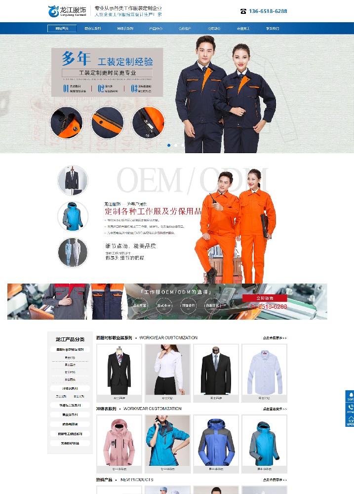 無錫市龍江服飾有限公司營銷型網(wǎng)站建站案例