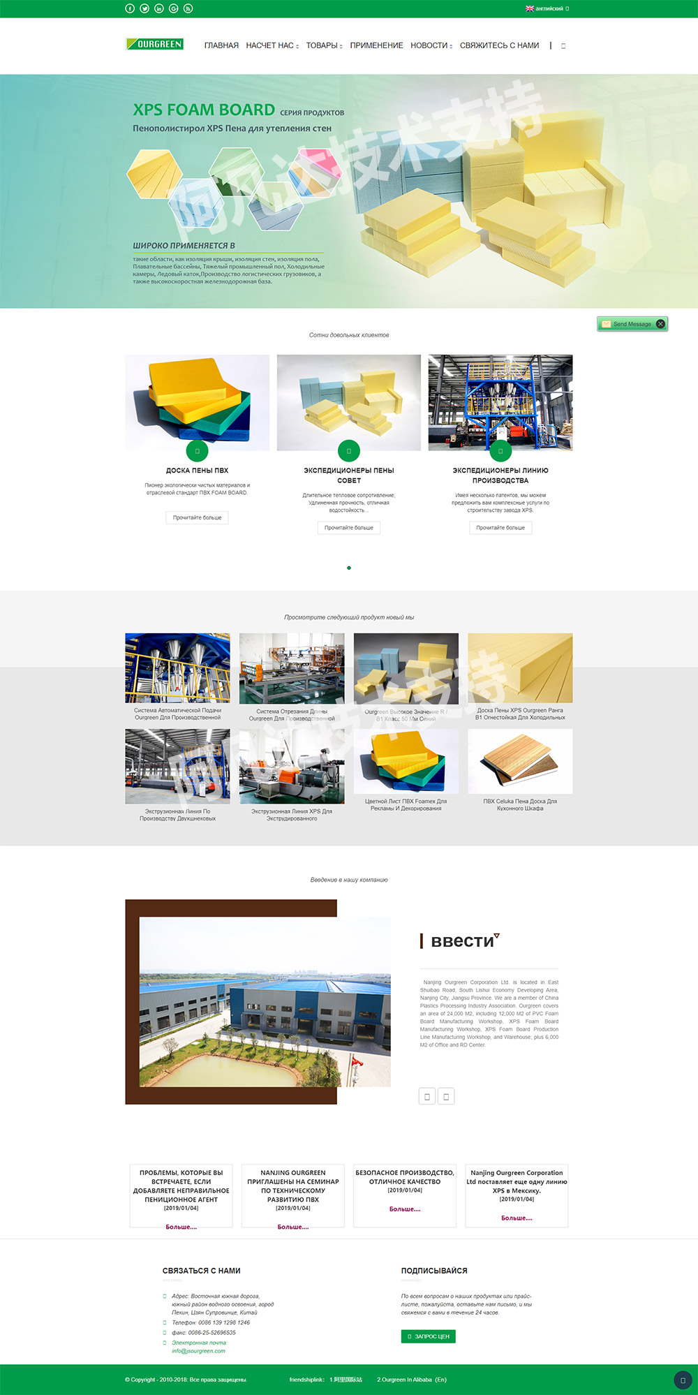 歐格XPS擠塑板外貿(mào)俄羅斯小語種網(wǎng)站制作案例